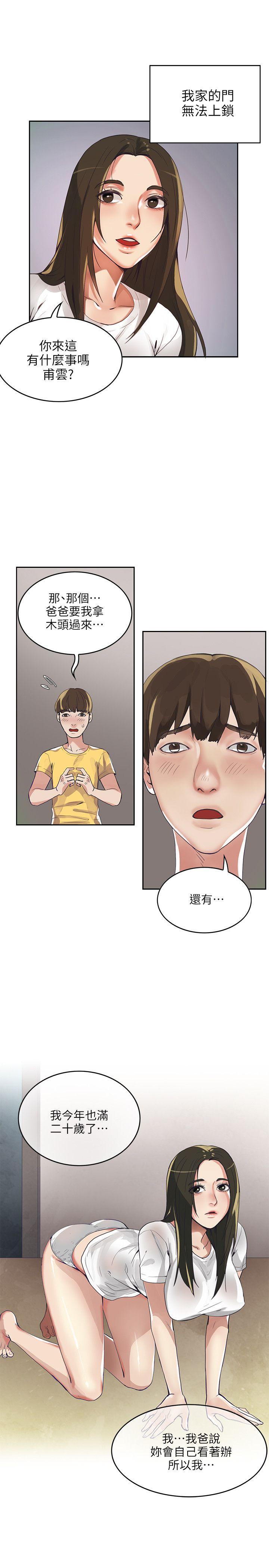狼爪下的少女 第1話 第29页