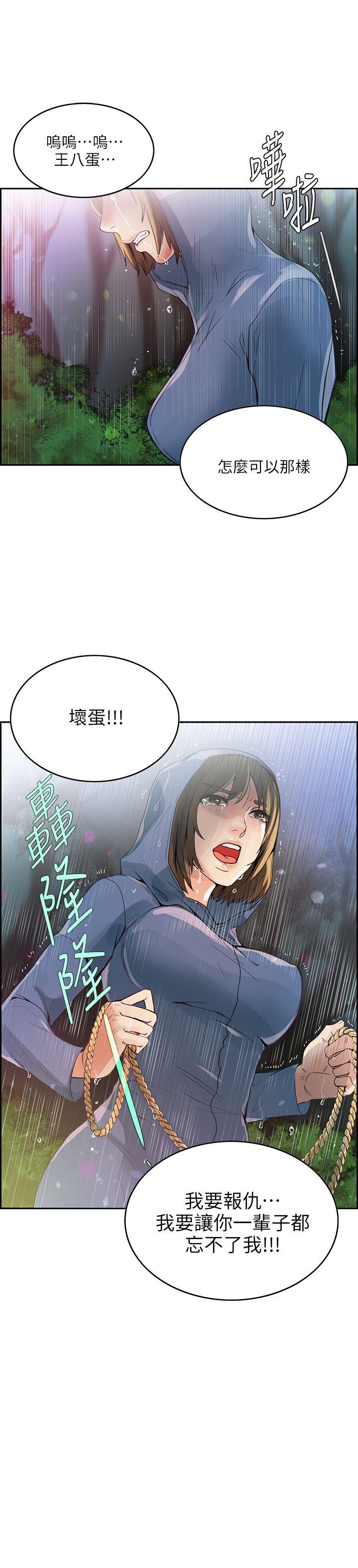 狼爪下的少女 第1話 第35页
