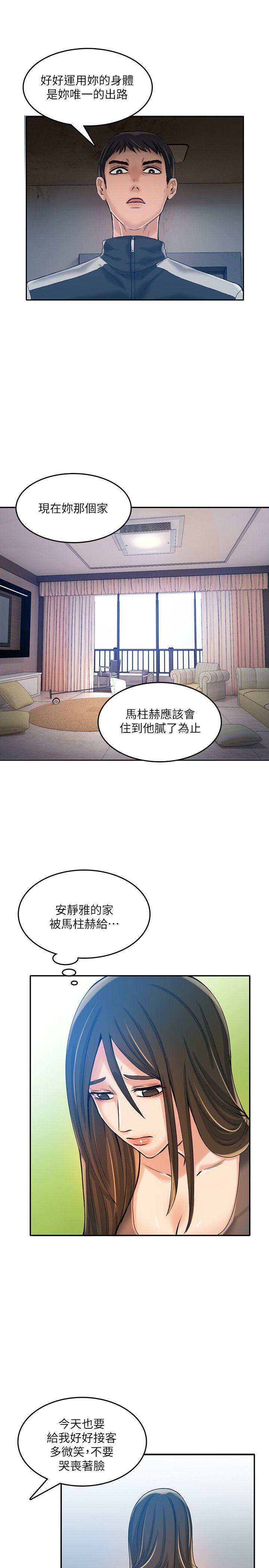 狼爪下的少女 第13話 第20页