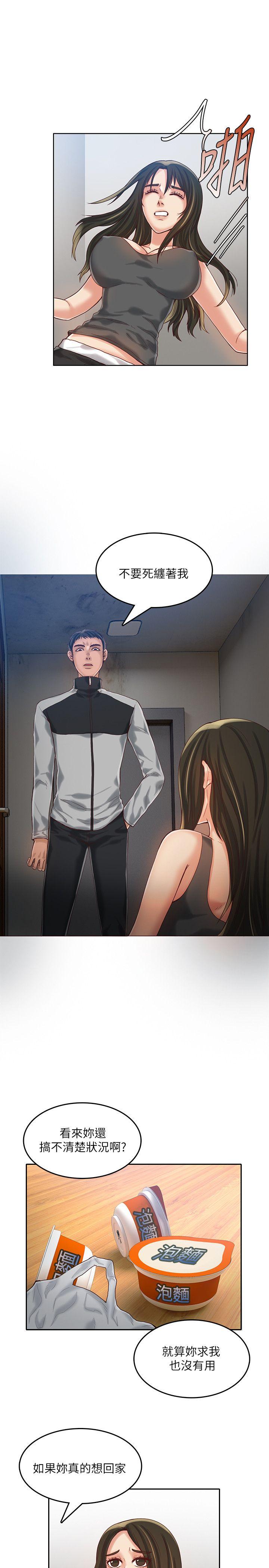 狼爪下的少女 第13話 第18页