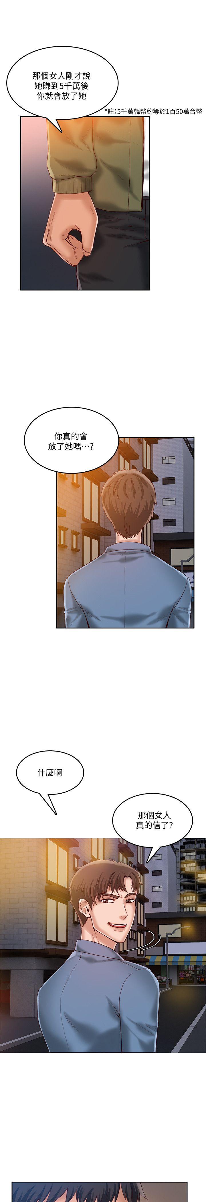 狼爪下的少女 第17話 第17页