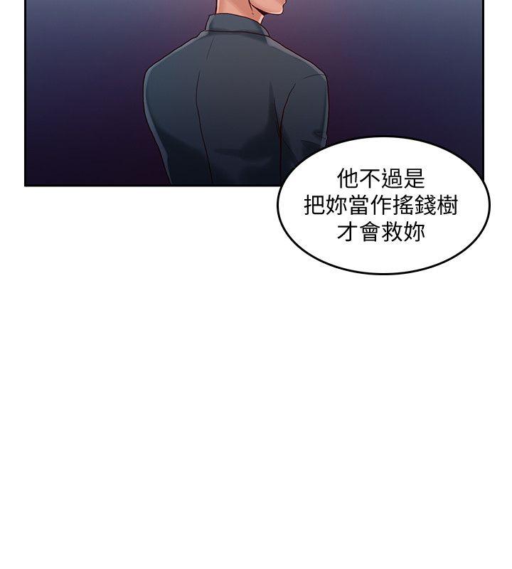 狼爪下的少女 第23話-想著妍穗跟其他女人做 第5页