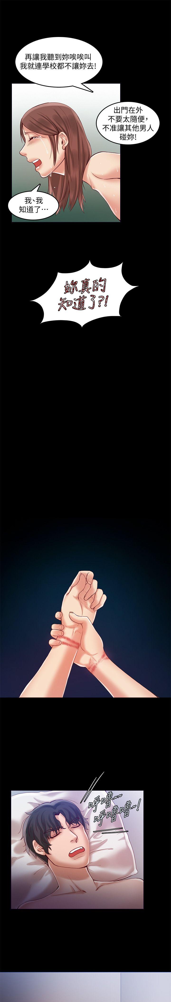 狼爪下的少女 第26話-深夜相遇的男女 第4页