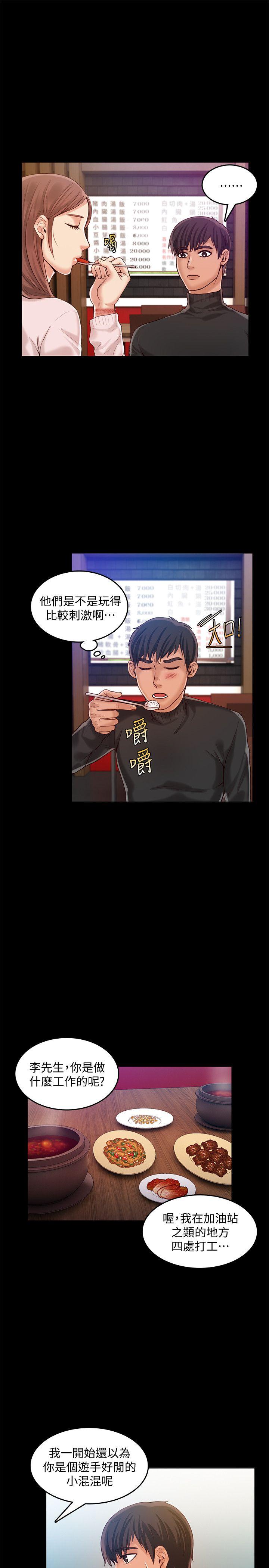 狼爪下的少女 第27話-我可以給她幸福 第2页