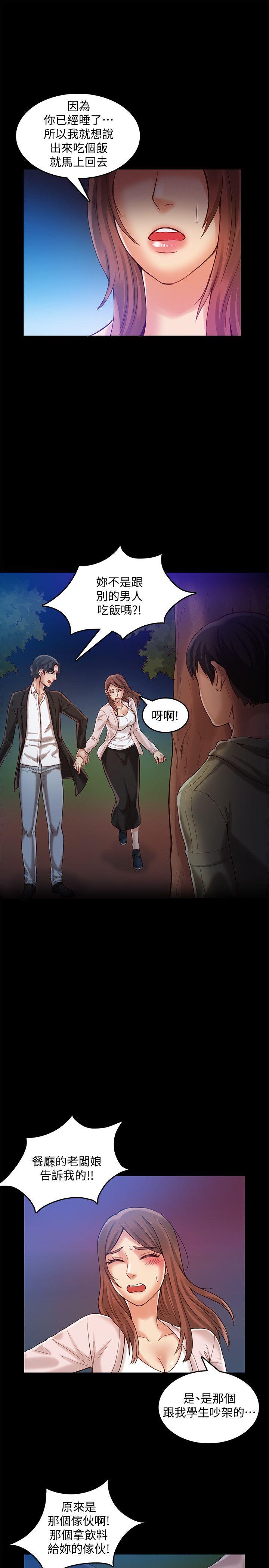 狼爪下的少女 第27話-我可以給她幸福 第12页