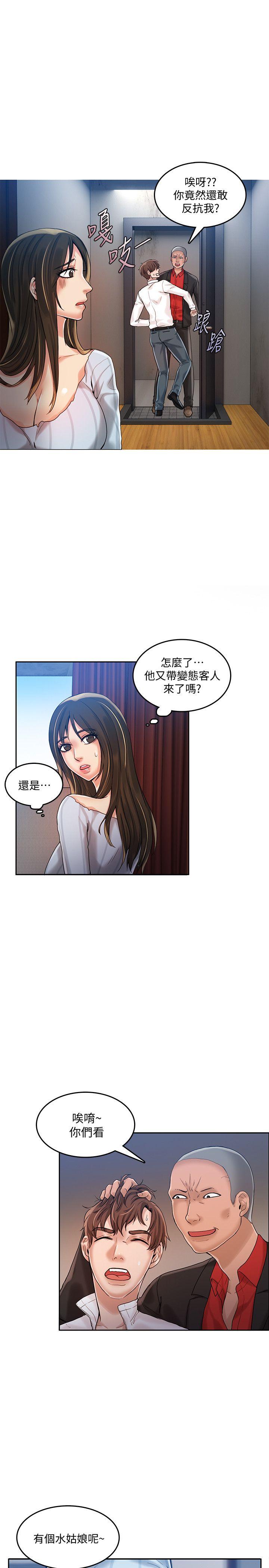 狼爪下的少女 第20話 第6页