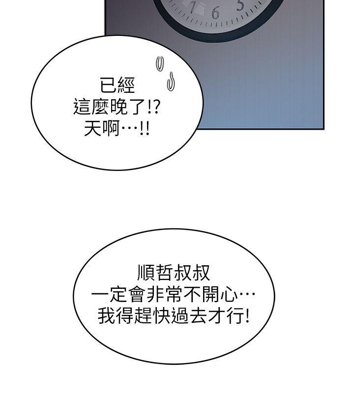 狼爪下的少女 第2話 第29页