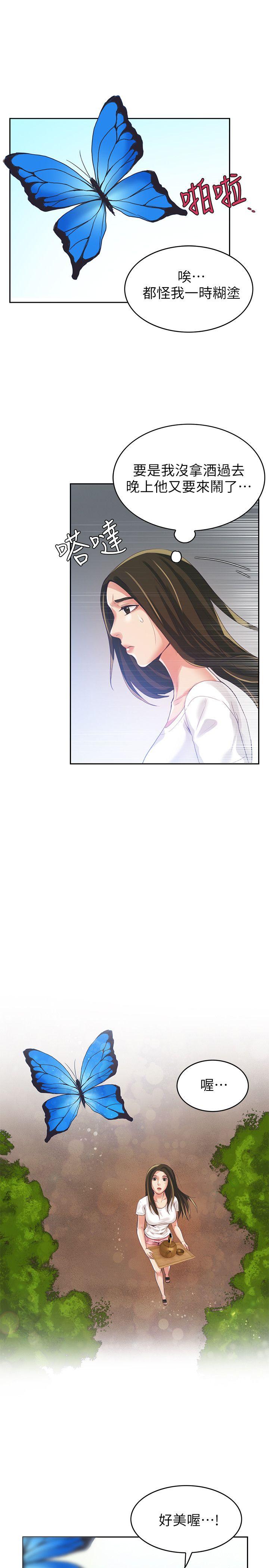 狼爪下的少女 第2話 第32页