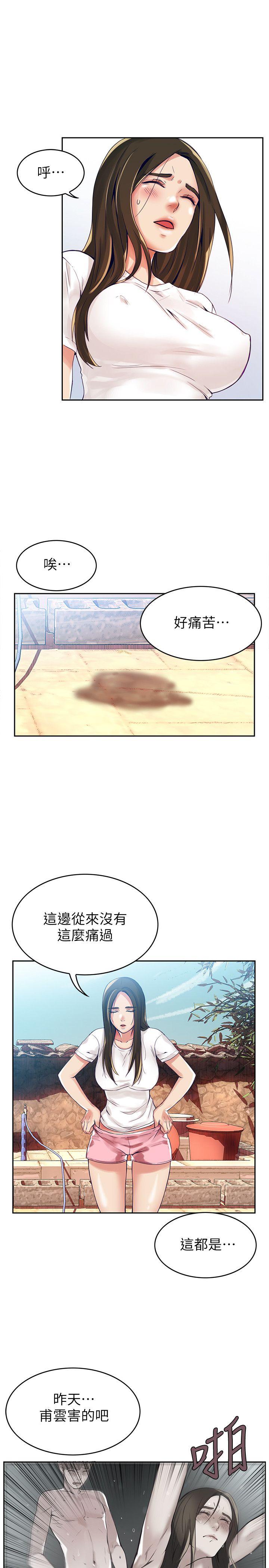 狼爪下的少女 第2話 第6页