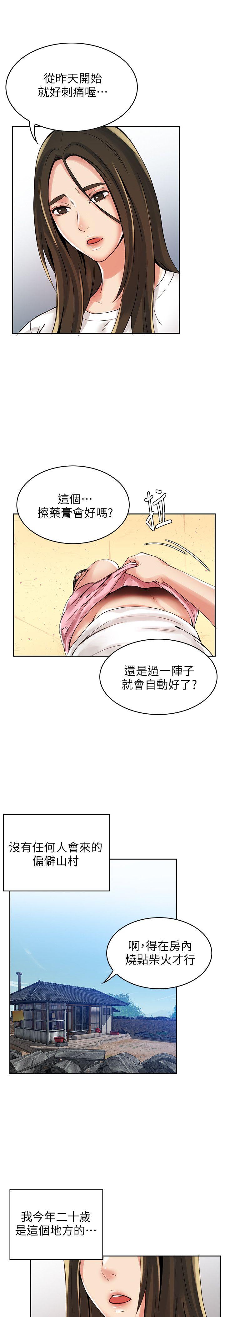 狼爪下的少女 第2話 第8页