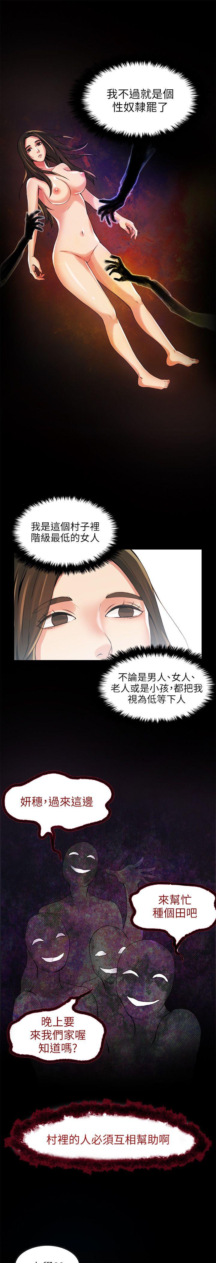 狼爪下的少女 第2話 第12页