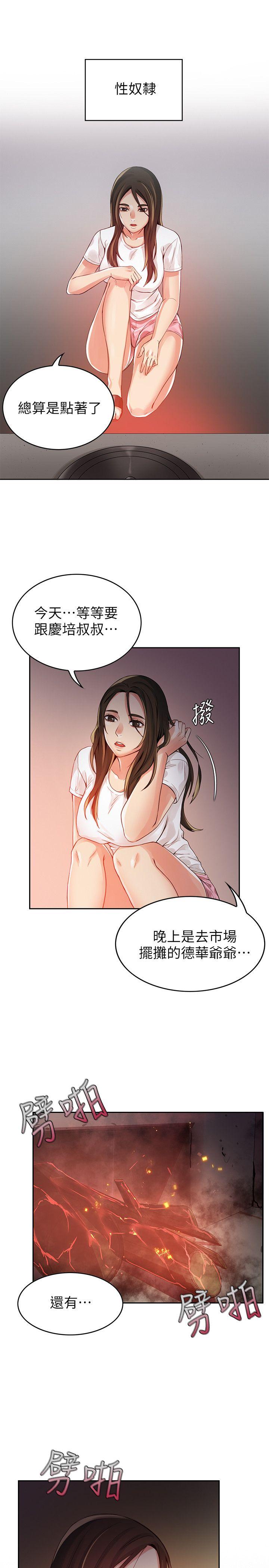 狼爪下的少女 第2話 第10页