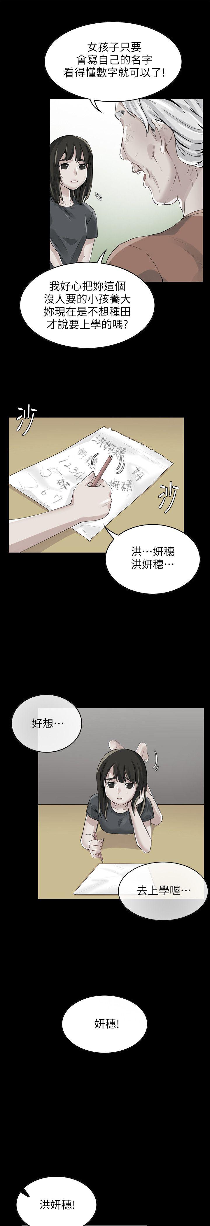 狼爪下的少女 第2話 第14页