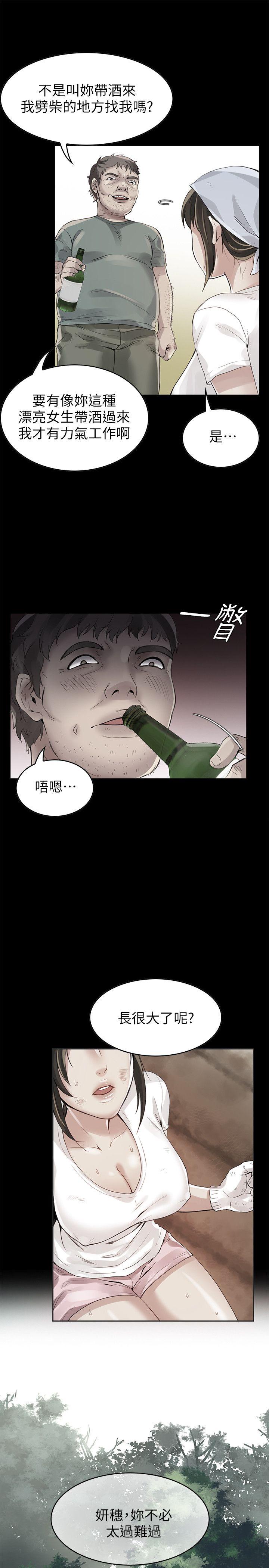 狼爪下的少女 第2話 第16页
