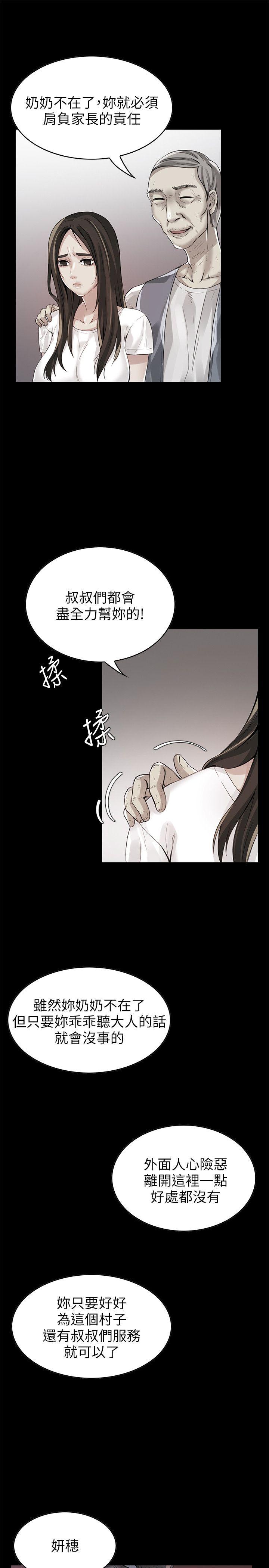 狼爪下的少女 第2話 第18页