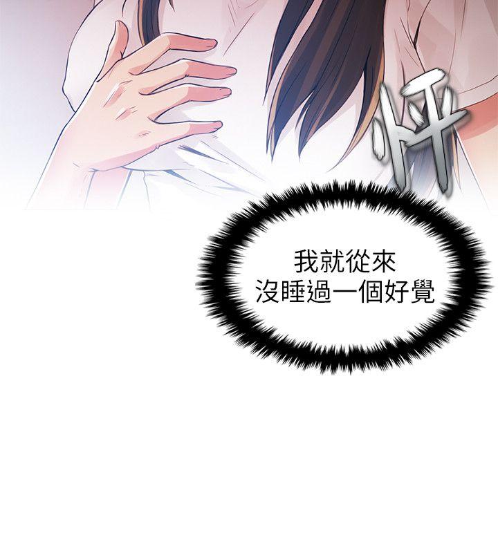 狼爪下的少女 第2話 第21页