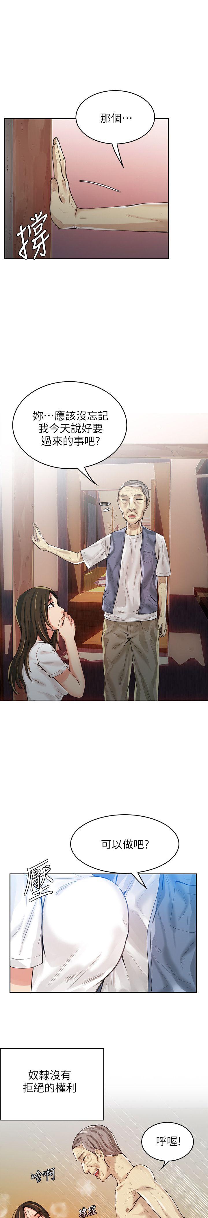 狼爪下的少女 第2話 第22页