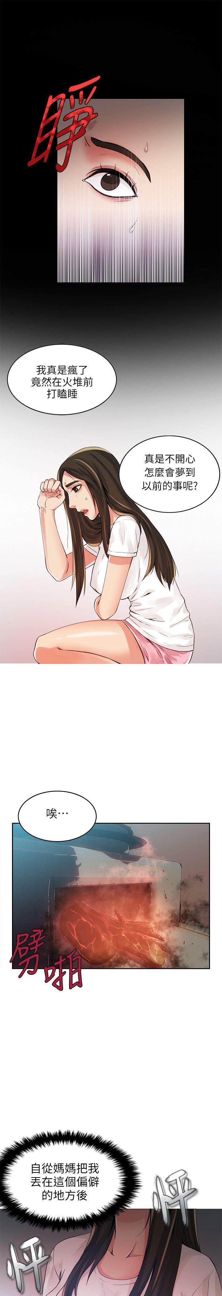 狼爪下的少女 第2話 第20页