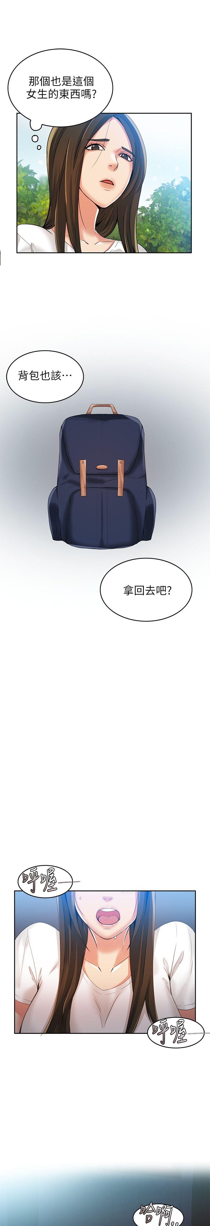 狼爪下的少女 第3話 第12页