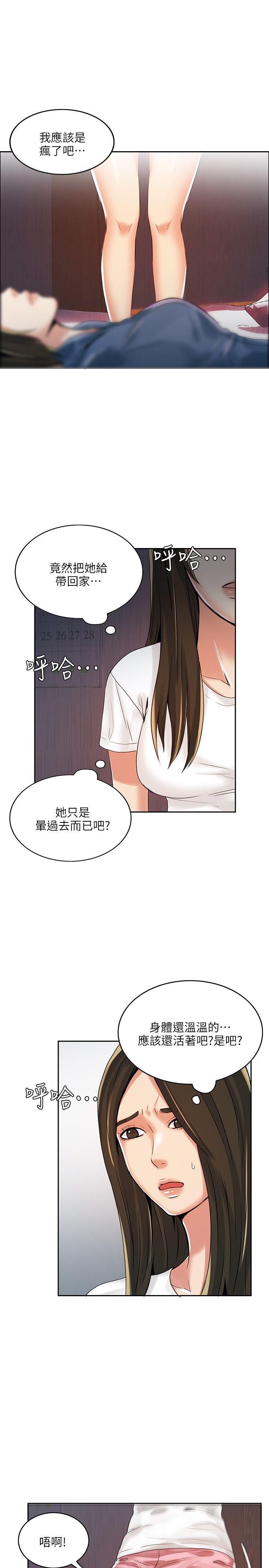 狼爪下的少女 第3話 第14页