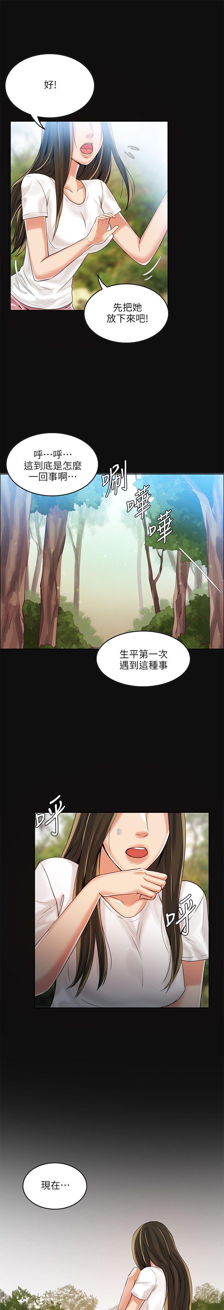 狼爪下的少女 第3話 第4页