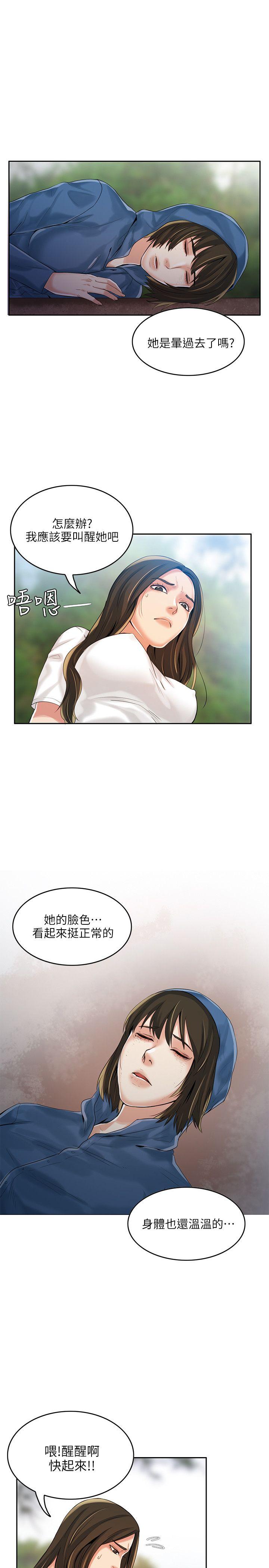 狼爪下的少女 第3話 第6页