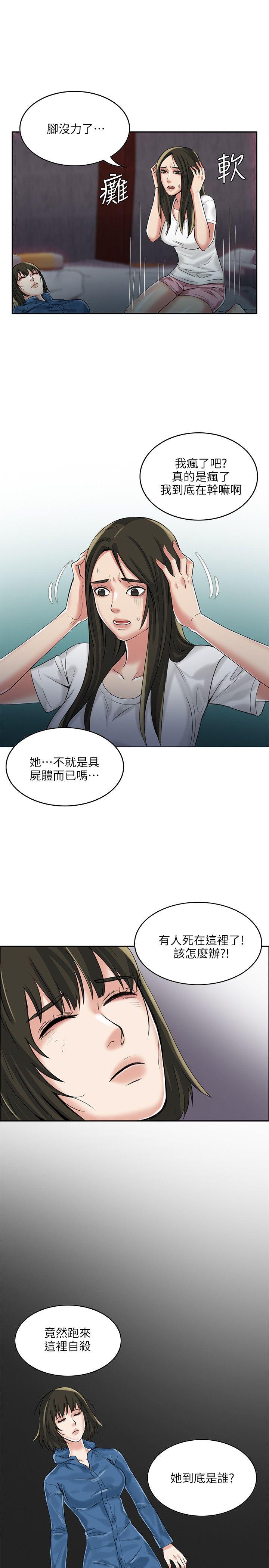 狼爪下的少女 第3話 第16页
