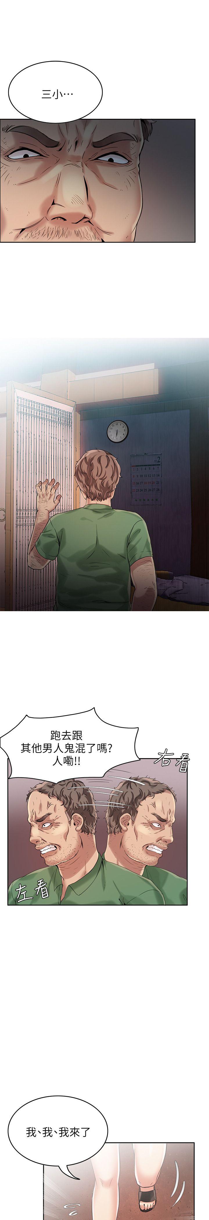 狼爪下的少女 第3話 第24页