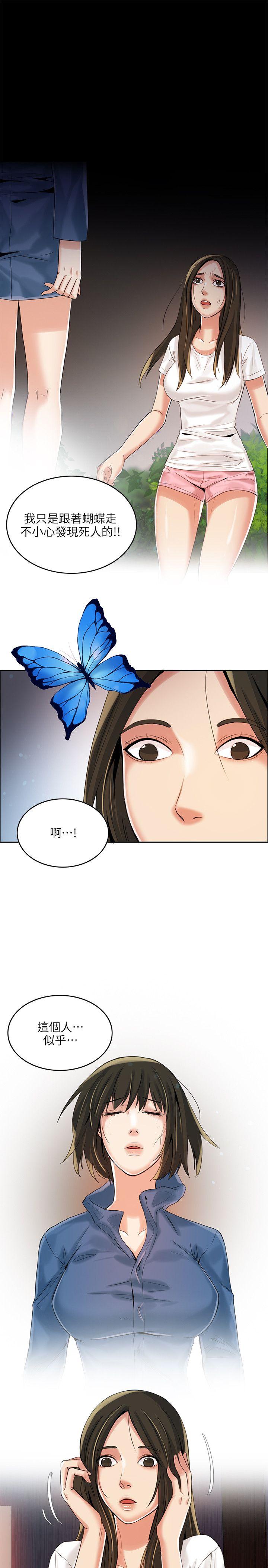 狼爪下的少女 第3話 第20页