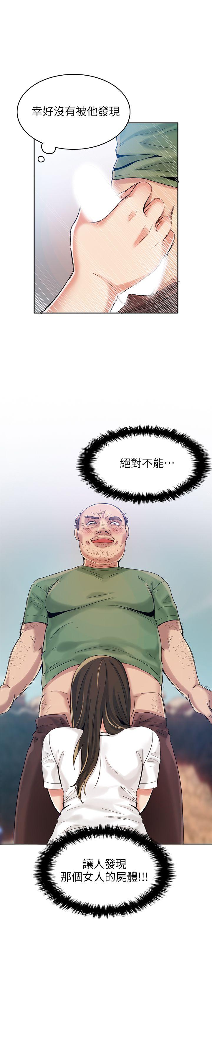 狼爪下的少女 第3話 第34页