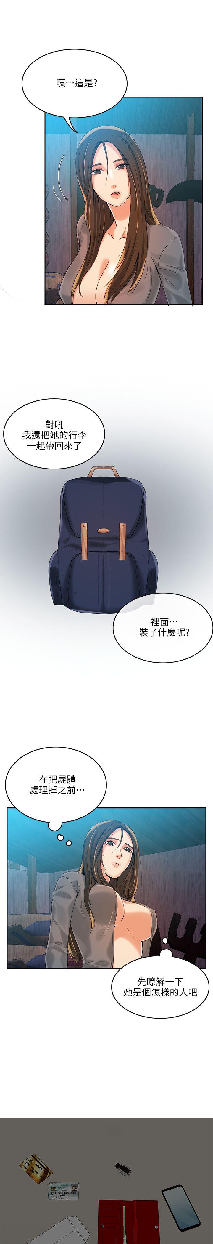 狼爪下的少女 第4話 第17页
