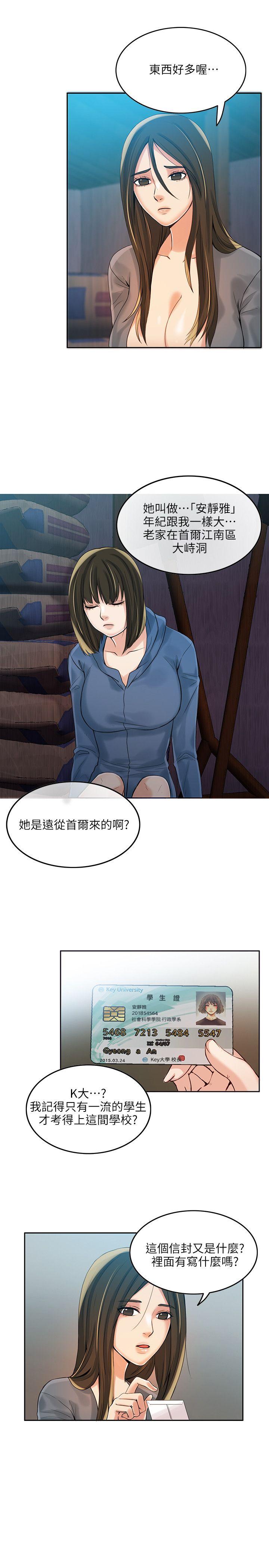 狼爪下的少女 第4話 第19页
