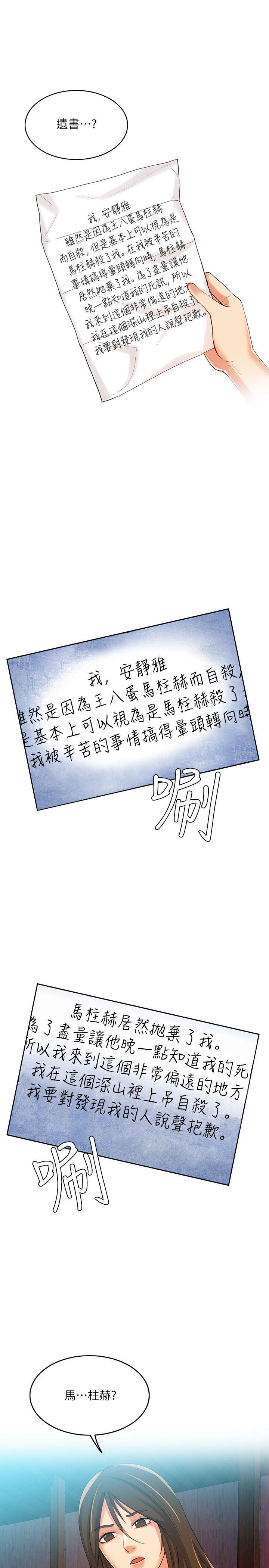 狼爪下的少女 第4話 第21页