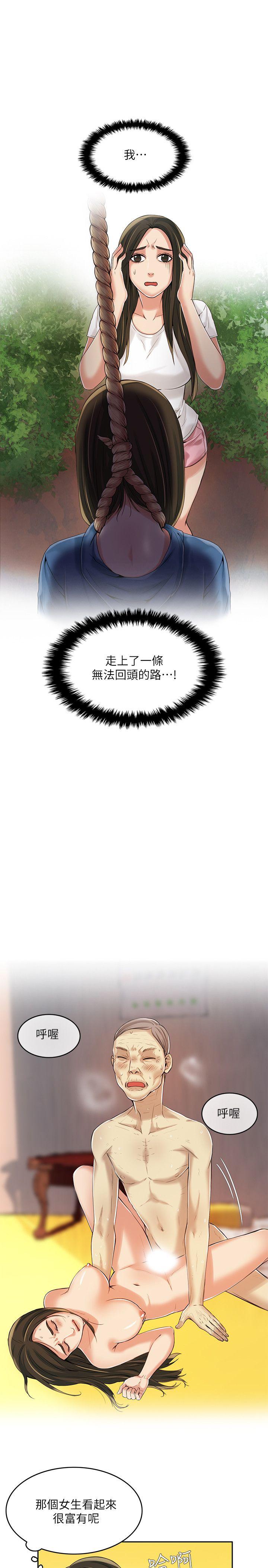 狼爪下的少女 第5話 第4页
