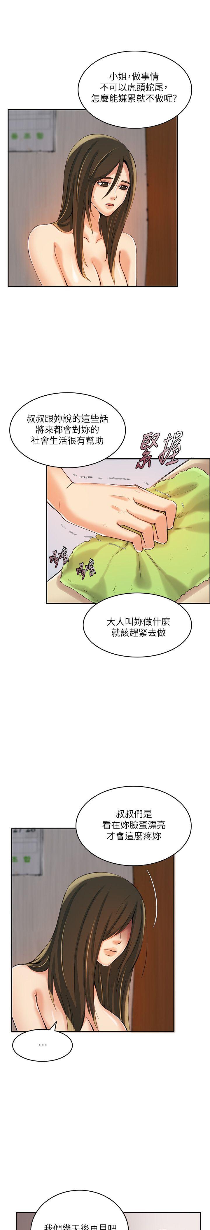 狼爪下的少女 第5話 第12页