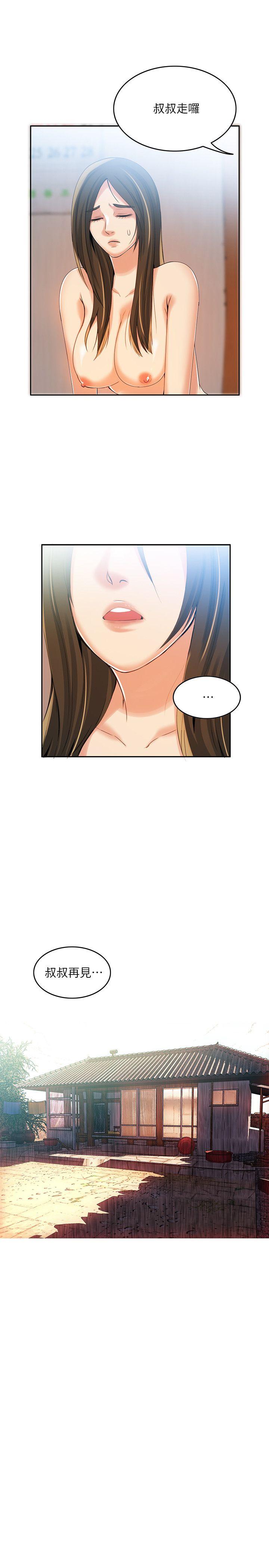 狼爪下的少女 第5話 第14页