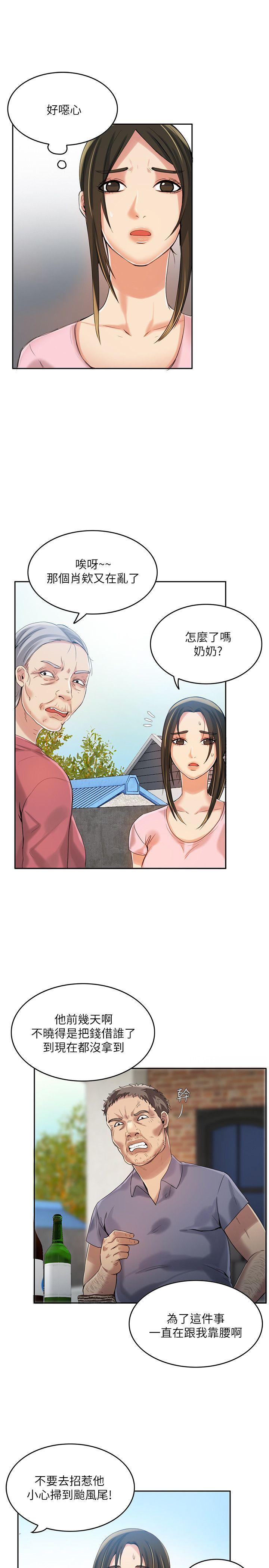 狼爪下的少女 第5話 第24页