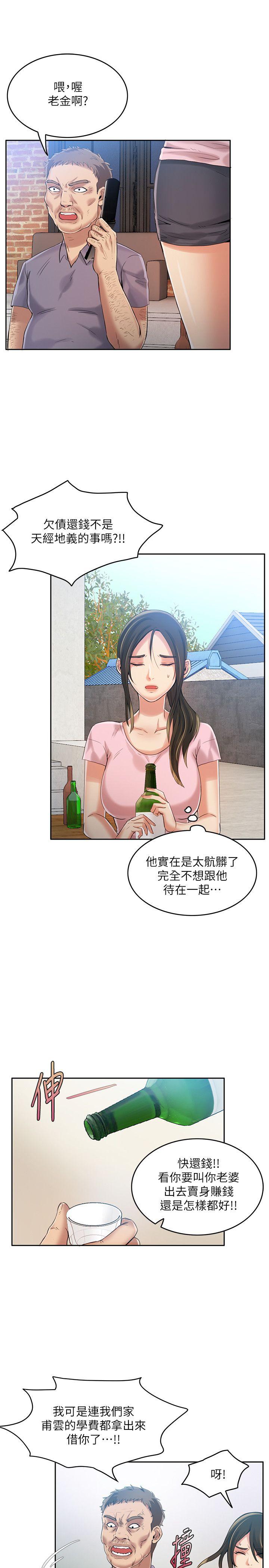 狼爪下的少女 第5話 第28页