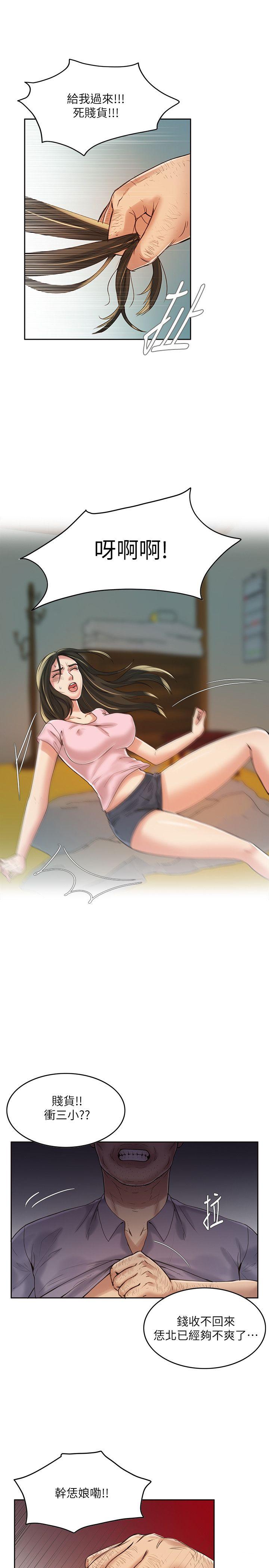 狼爪下的少女 第6話 第2页