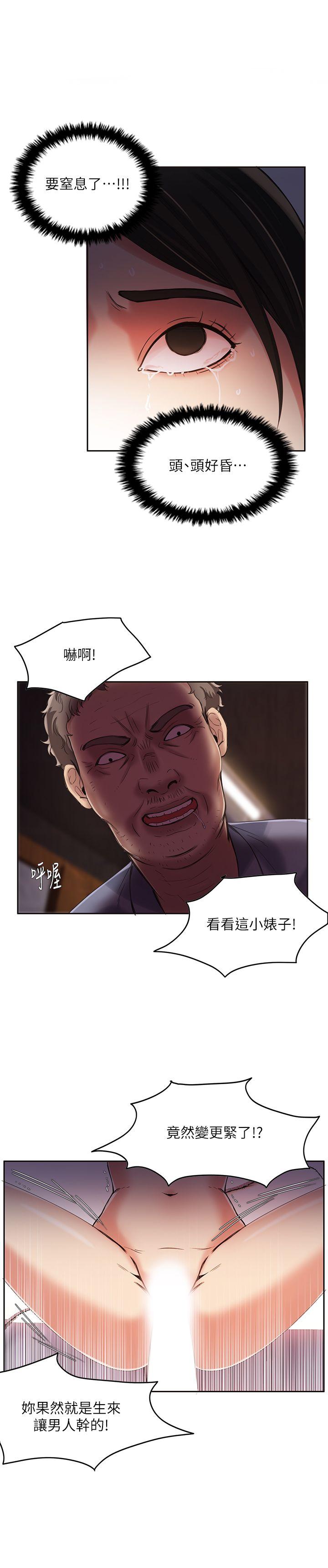 狼爪下的少女 第6話 第8页
