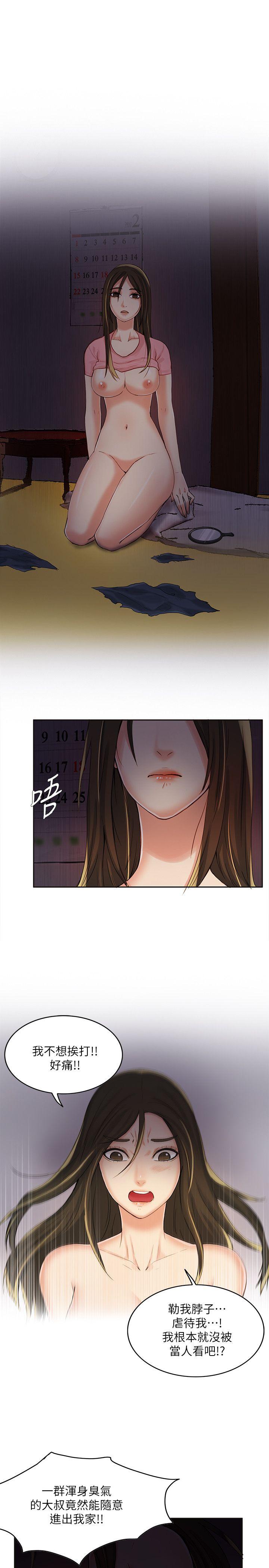 狼爪下的少女 第6話 第21页