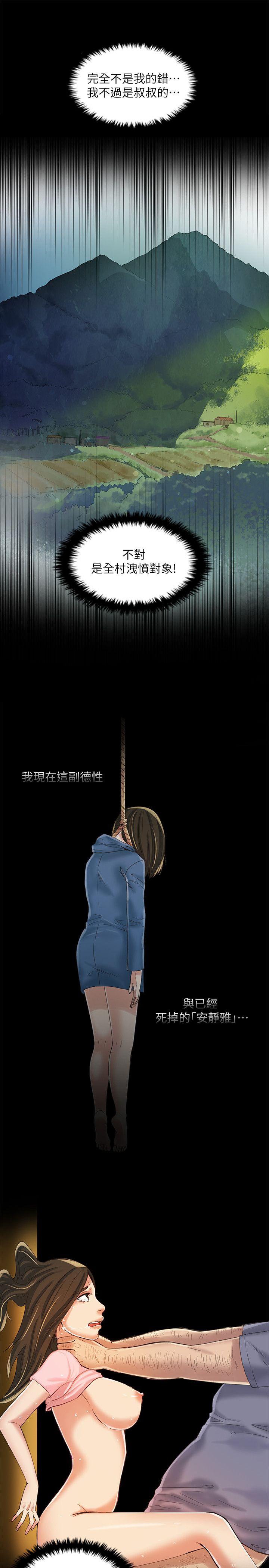 狼爪下的少女 第6話 第11页