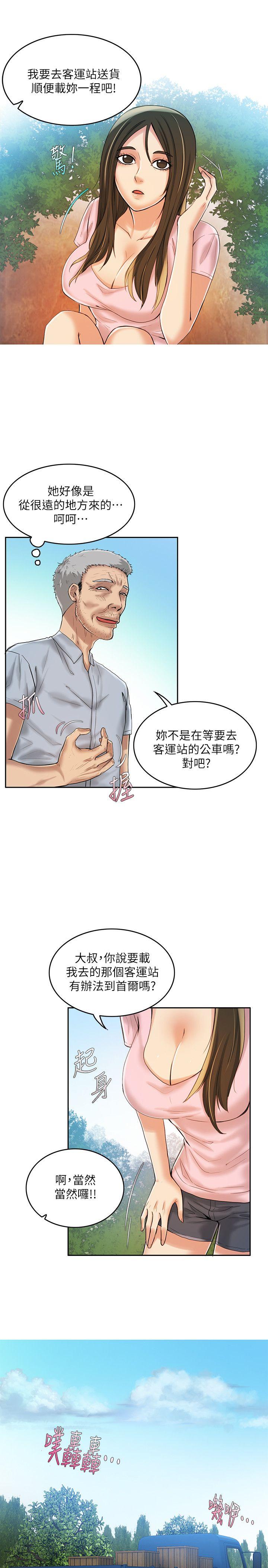 狼爪下的少女 第7話 第18页