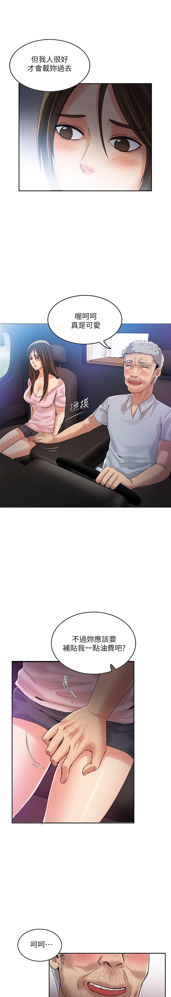 狼爪下的少女 第7話 第24页