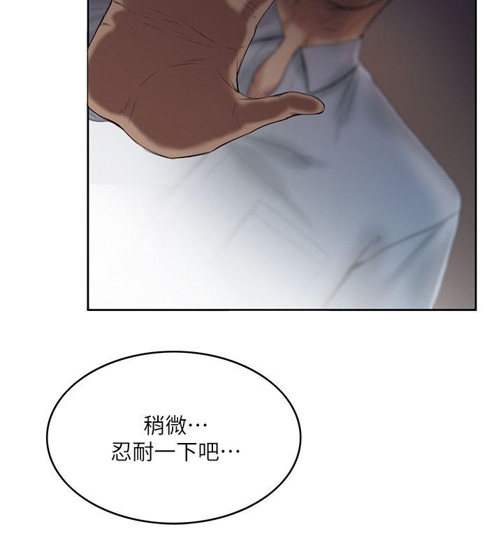 狼爪下的少女 第7話 第27页