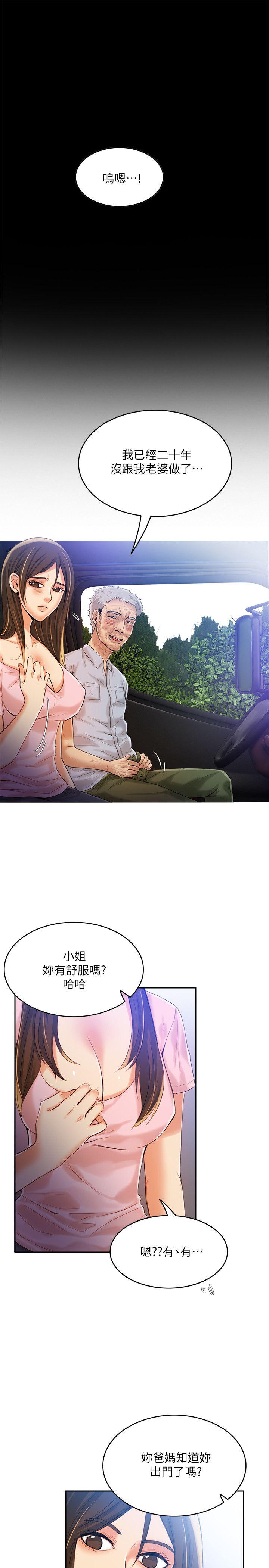 狼爪下的少女 第7話 第30页