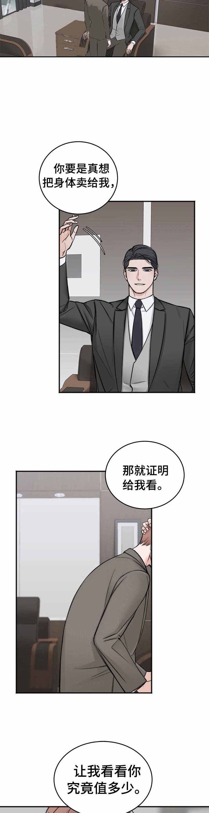 私人房间 第32话 第3页