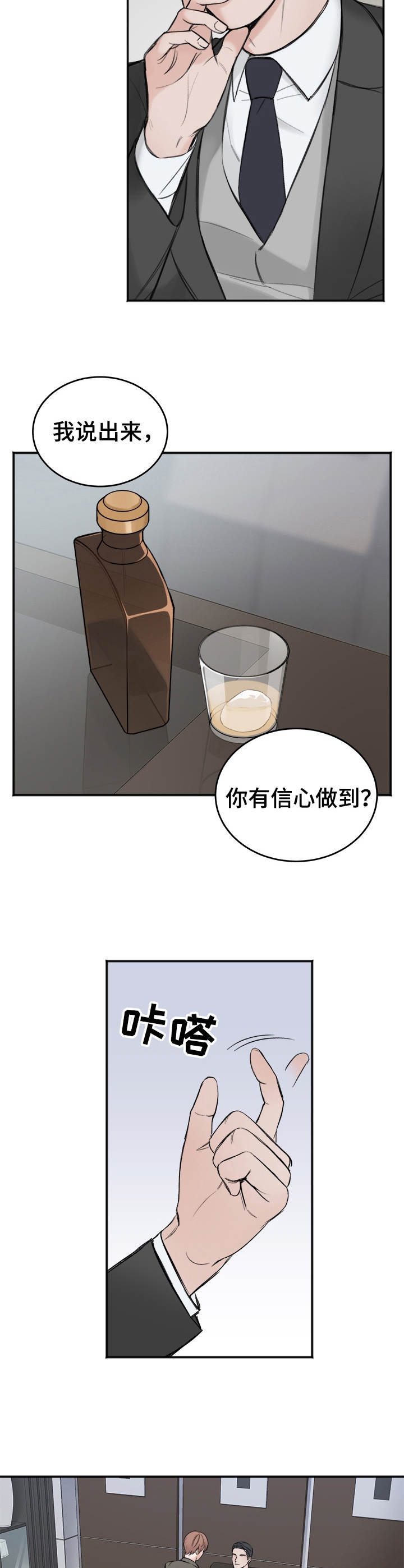 私人房间 第32话 第2页