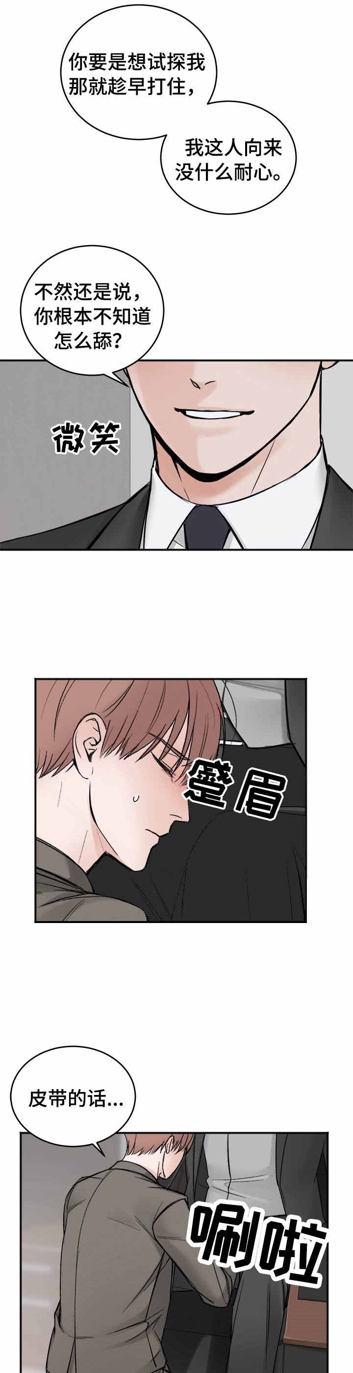 私人房间 第32话 第7页