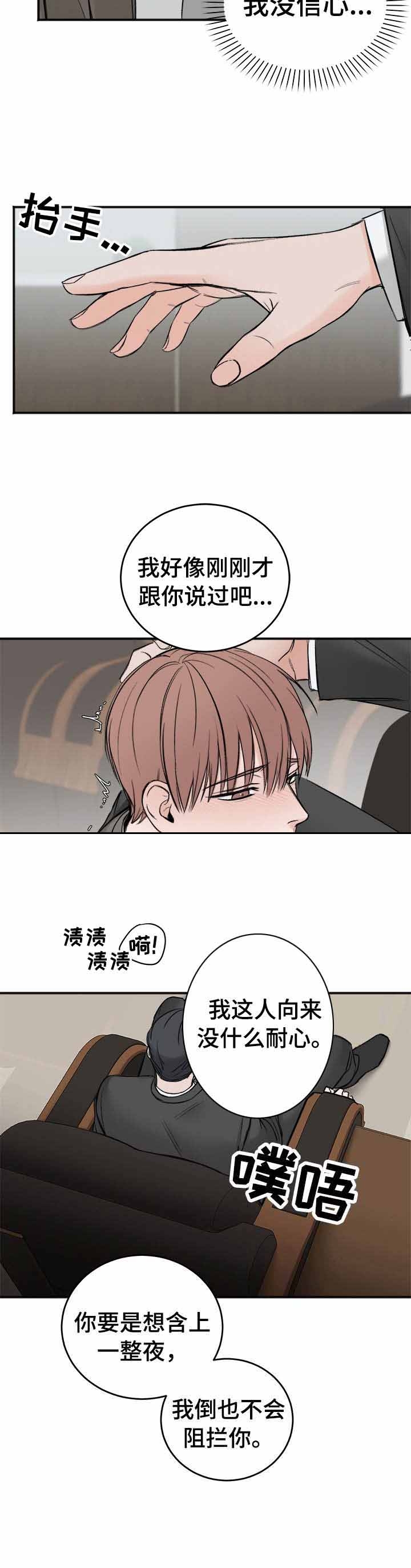 私人房间 第32话 第9页